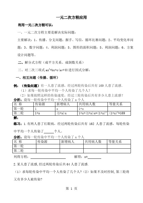 人教版初中数学九年级第二十一章 一元二次方程21.2 解一元二次方程学案(1)