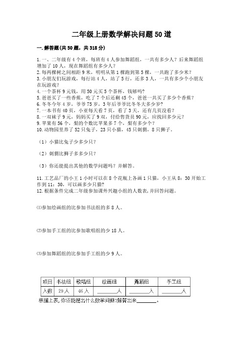 二年级上册数学解决问题50道含答案(能力提升)