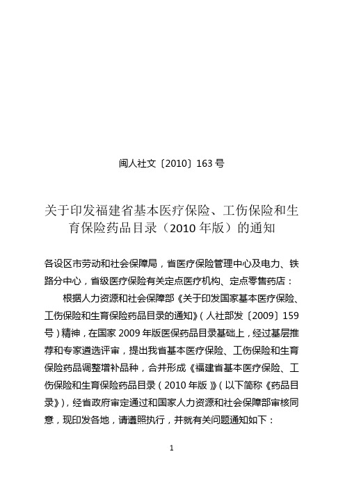 2010年版福建省基本医疗保险药品目录通知(6-2)