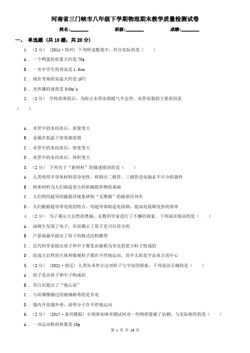 河南省三门峡市八年级下学期物理期末教学质量检测试卷