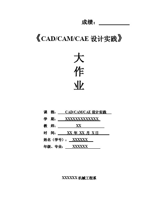 高位自卸车课程设计CAD、CAE、CAM