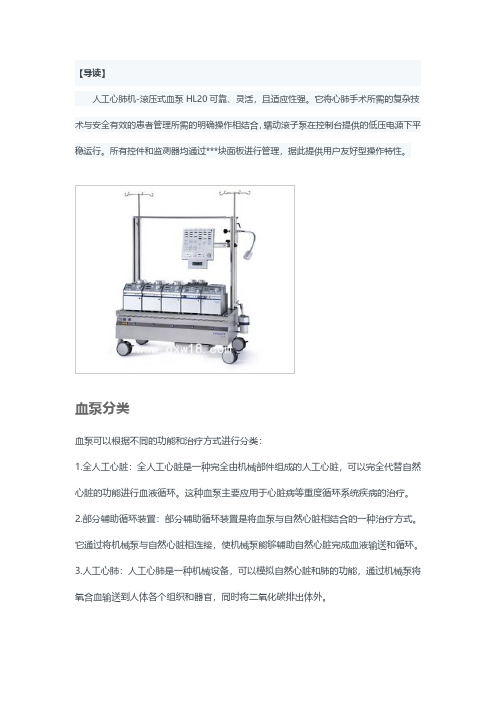 医用耗材说明书：血泵