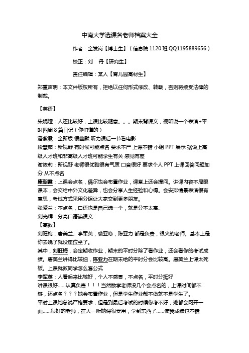 中南大学选课各老师档案大全