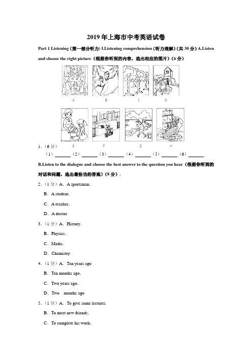 2019年上海市中考(初中毕业统一学业考试)英语试卷(学生版) 