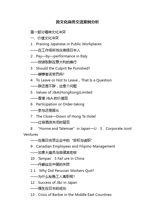 跨文化商务交流案例分析