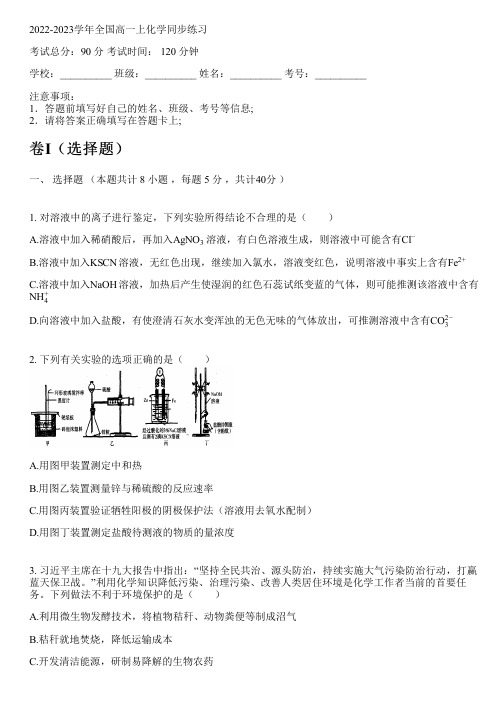 2022-2023学年全国高中高一上化学苏教版同步练习(含解析)