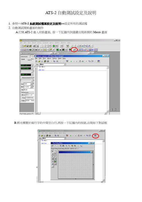 ATS-2自动测试设定