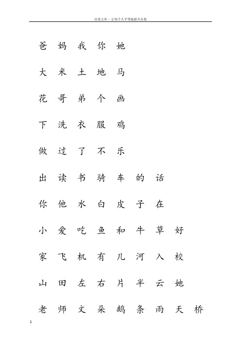 2018人教版一年级生字表(供参考)