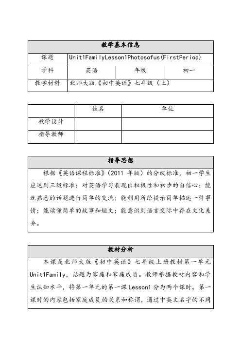 北师大版七年级英语上册Unit1Family优质教案(1)