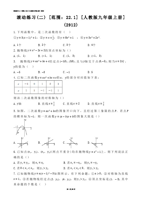 【初中数学】滚动练习(练习题)