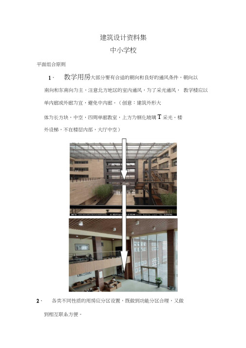 中小学建筑简单资料