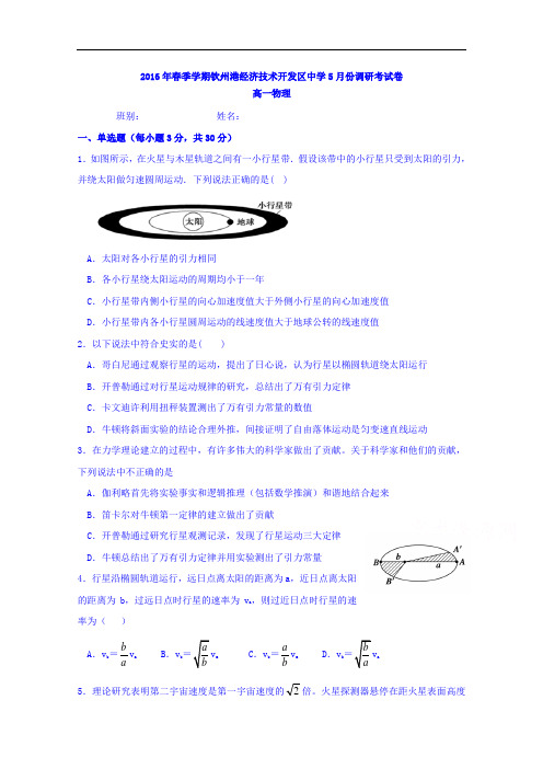 广西钦州市钦州港经济技术开发区中学2015-2016学年高