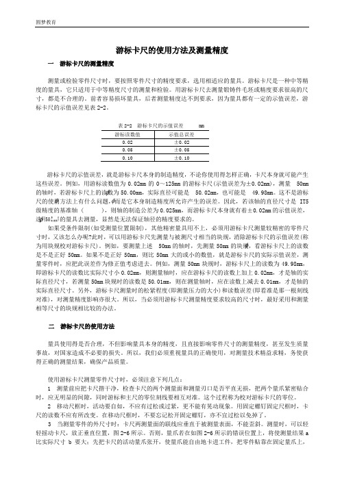 游标卡尺的使用方法及测量精度