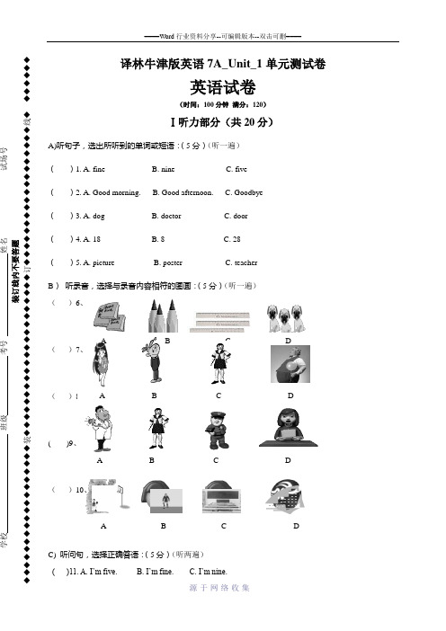 译林牛津初中英语7A-Unit-1单元测试卷(有答案)