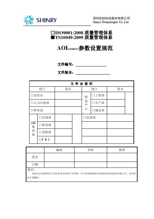 AOI(omron)检查参数设置规范