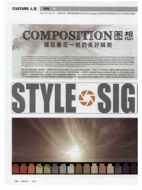 Stylesight 2011秋冬主流趋势