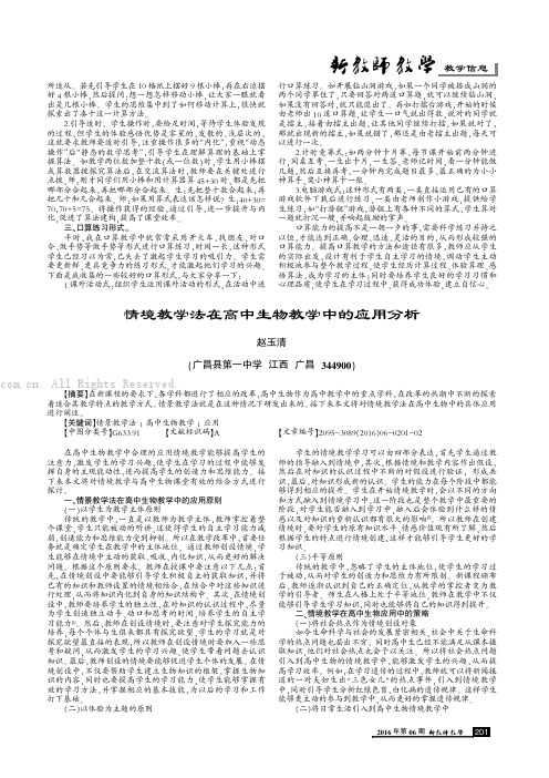 情境教学法在高中生物教学中的应用分析