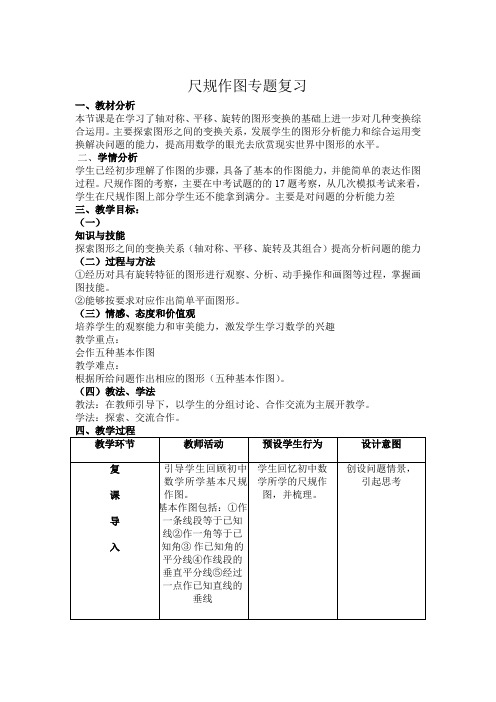 人教版初三数学下册尺规作图专题复习