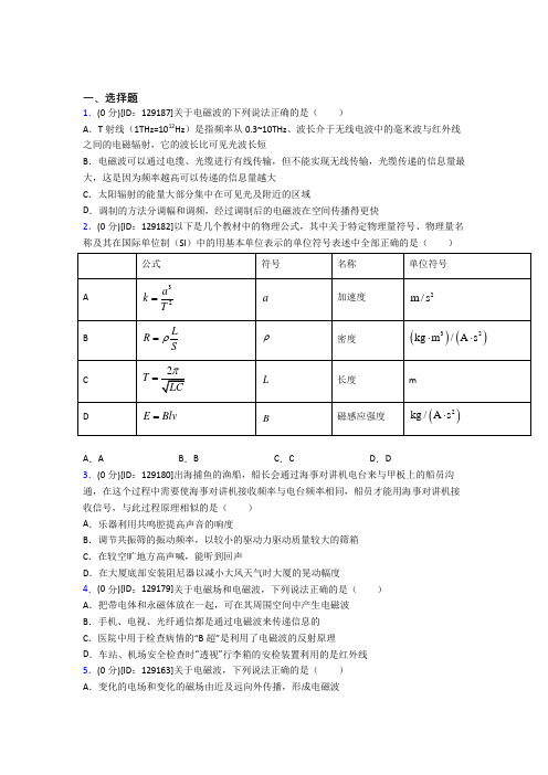 (必考题)高中物理选修二第四章《电磁震荡与电磁波》检测(含答案解析)(1)