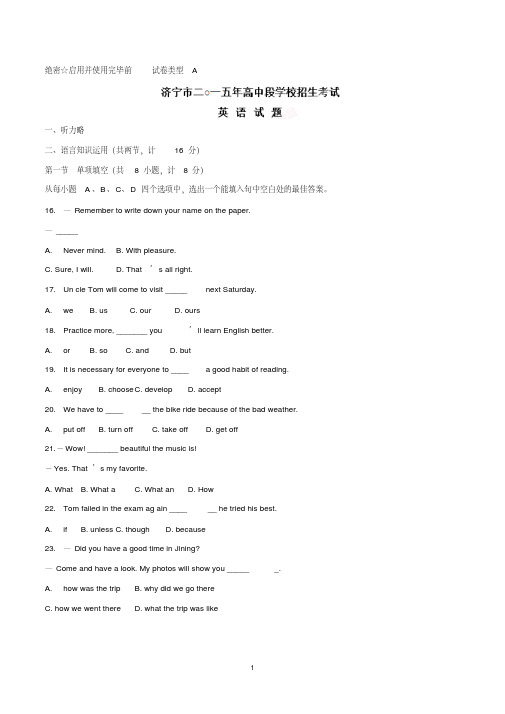 2015年中考真题精品解析英语(济宁卷)精编word版(原卷版)