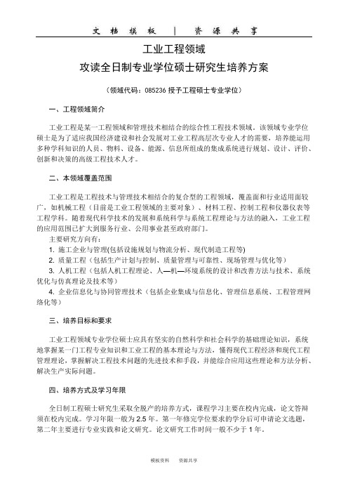 资料：工业工程培养方案