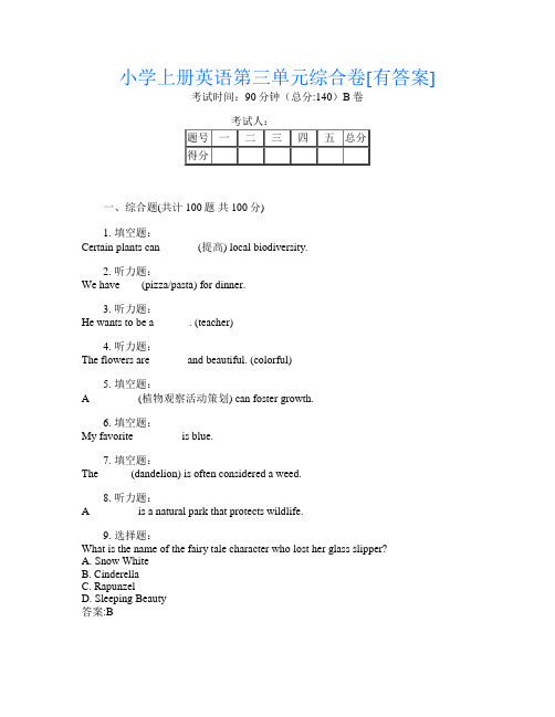 小学上册A卷英语第三单元综合卷[有答案]