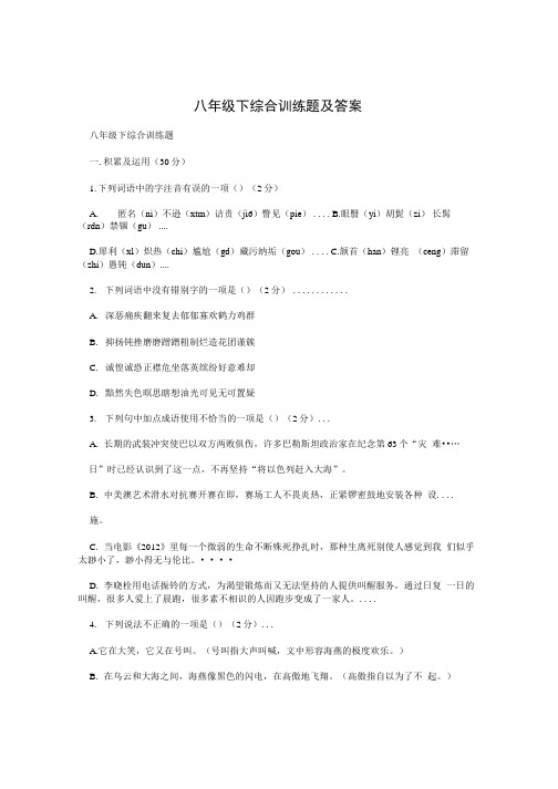 八年级下综合训练题及答案.docx