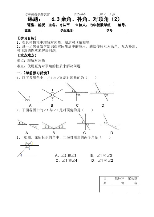 6_3余角、补角、对顶角(2)