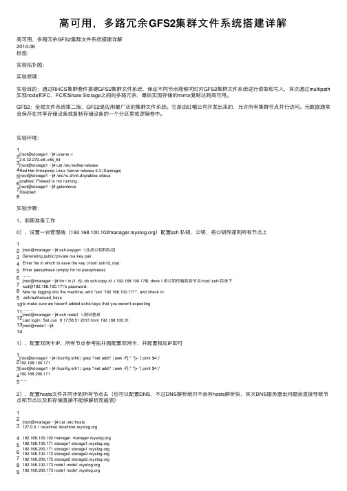 高可用，多路冗余GFS2集群文件系统搭建详解