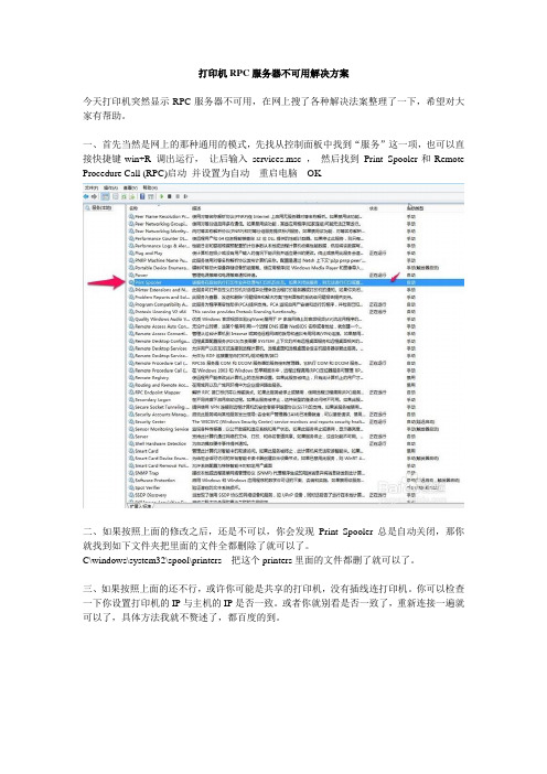 打印机RPC服务器不可用解决方案