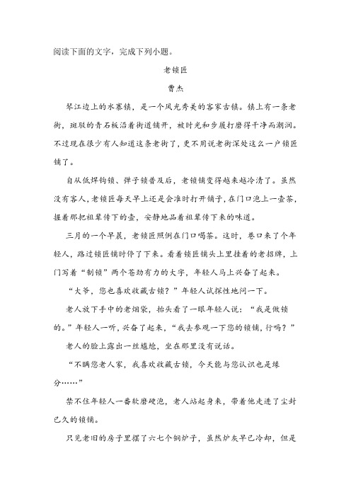 《老锁匠》阅读练习及答案