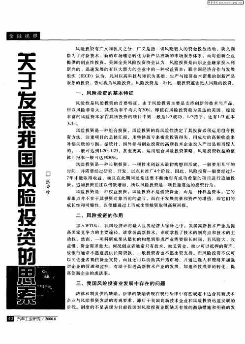 关于发展我国风险投资的思索