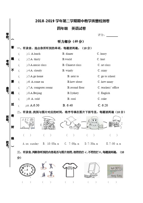 四年级英语第二学期期中质量检测 2018-2019学年(人教pep,含答案,含听力素材)