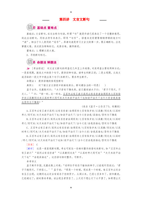 高考语文一轮复习 专题八 文言文阅读 第四讲 文言文断句教学案(含解析)