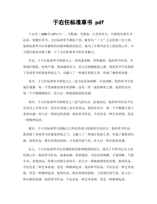 于右任标准草书 pdf