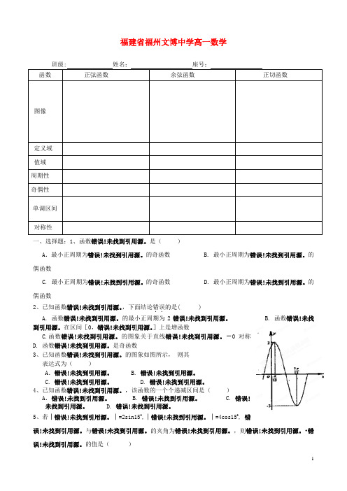 福建省福州文博中学高一数学《三角函数》单元测试题