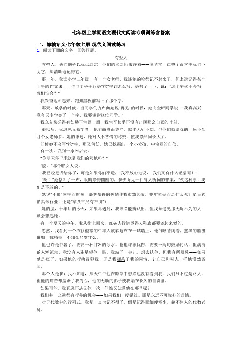 七年级上学期语文现代文阅读专项训练含答案