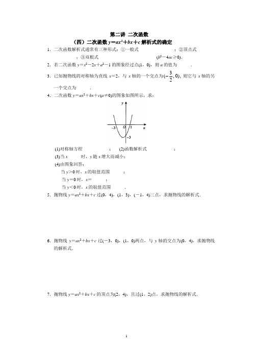 暑假初三数学讲义第2讲