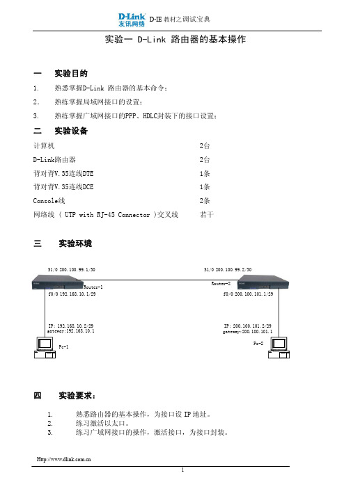 D-Link 路由器的基本操作