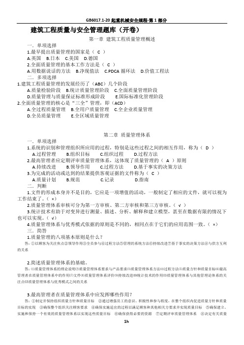 中等职业学校建筑工程质量与安全管理题库(附答案).