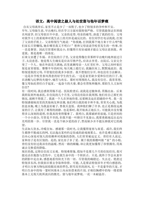 语文：高中阅读之做人与处世留与他年话梦痕