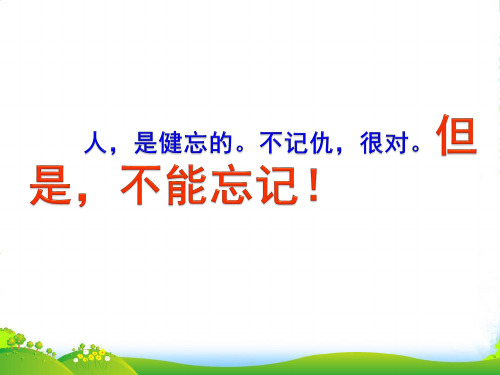 人教版八年级语文上册 5 亲爱的爸爸妈妈课件 (共25张PPT)