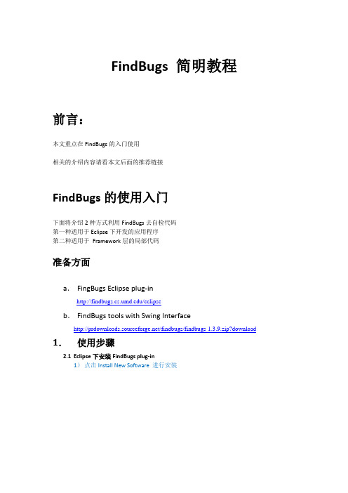 FindBugs_简明教程