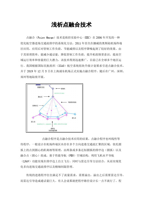 浅析点融合技术