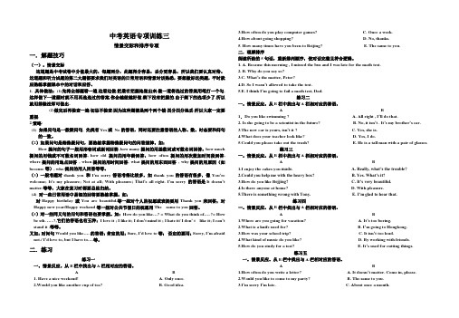 2014年中考英语总复习情景反应专项训练及答案