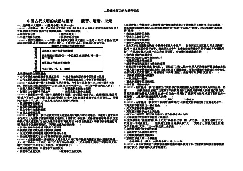 高考复习能力提升训练——宋元