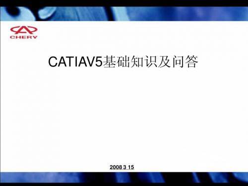 CATIA_V5___基础教程