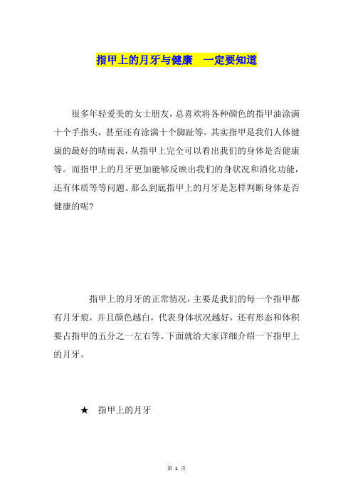 指甲上的月牙与健康 一定要知道