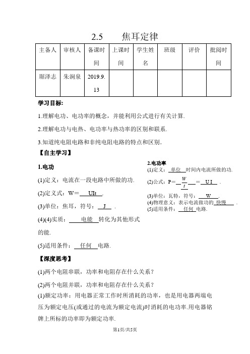 高二物理人教版选修32：2.5 焦耳定律(无答案)