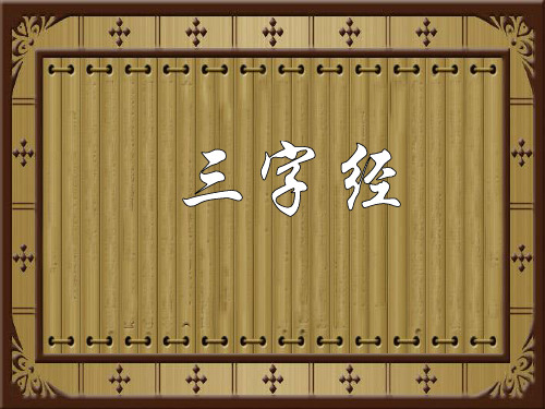 三字解释(图文)